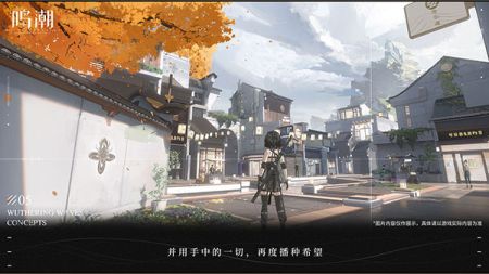 鳴潮安卓版4