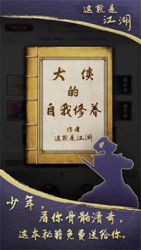 這就是江湖1.0版本3