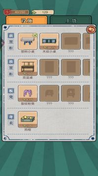 我的雜貨鋪2