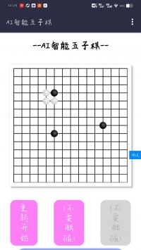 AI智能五子棋0