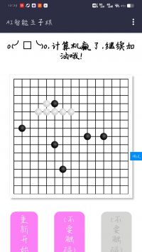 AI智能五子棋2