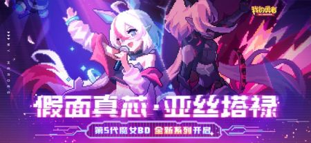 我的勇者安卓版最新3