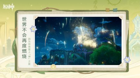 原神4.1版本1