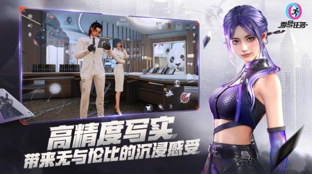 零號任務手機版2