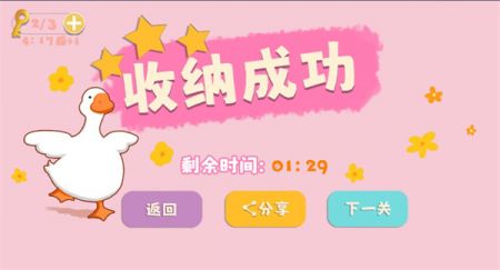 鴨鴨收納大師最新版2