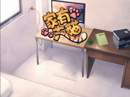 家有大貓中文版1