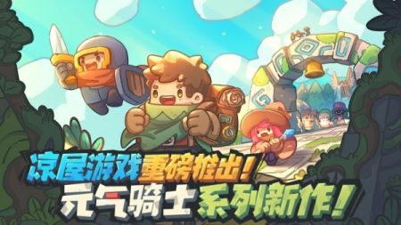 元氣騎士前傳最新版本2