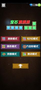寶石消消消0