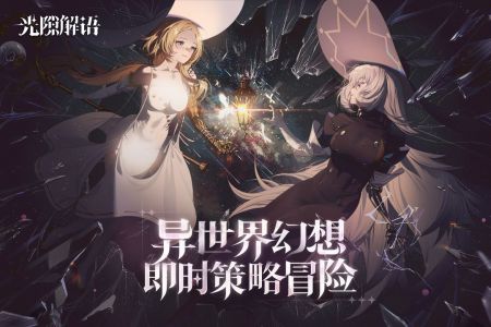 光隙解語安卓0