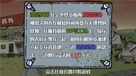 建筑隊大戰僵尸手機版1