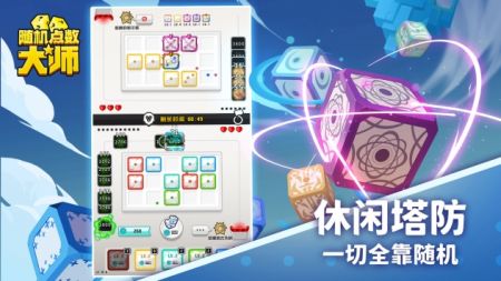 隨機點數大師安卓版3