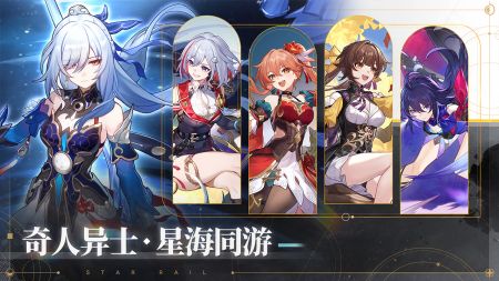 崩壞星穹鐵道1.44