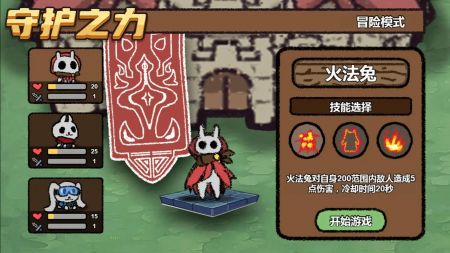 守護之力最新1