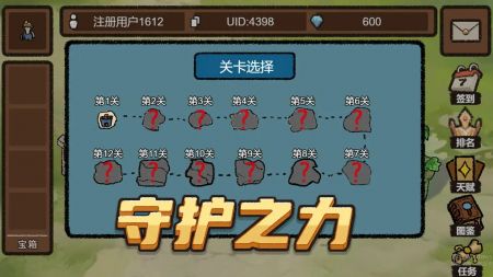 守護之力最新4