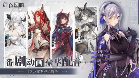 緋色回響最新版3