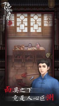 隱秘的原罪5最新版3