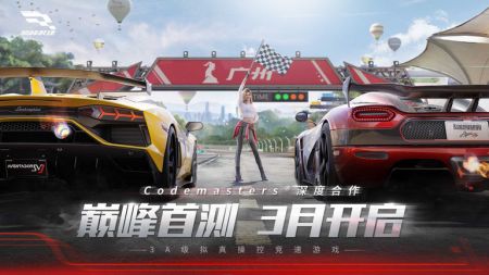 巔峰極速正版手游1