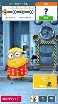 小黃人快跑安卓版1