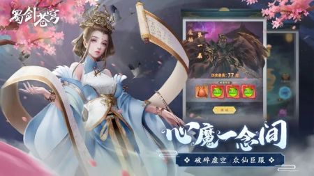 蜀劍蒼穹手機版1