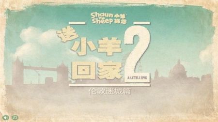 小羊回家2最新版0