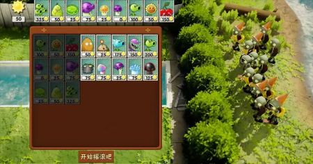 植物大戰(zhàn)僵尸3D版最新版1