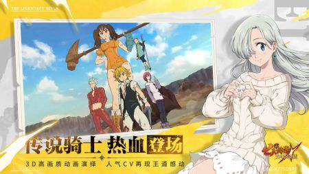 七人傳奇最新版1