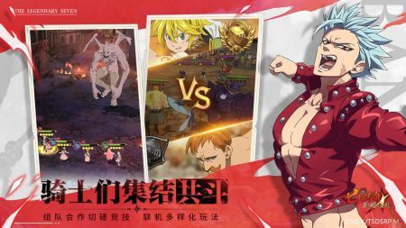 七人傳奇最新版4