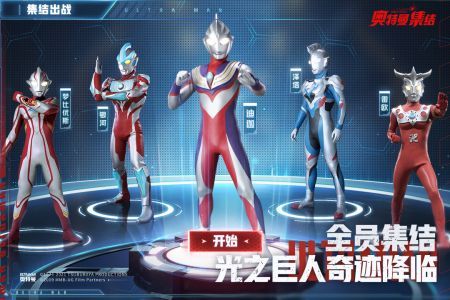 奧特曼集結(jié)正版2