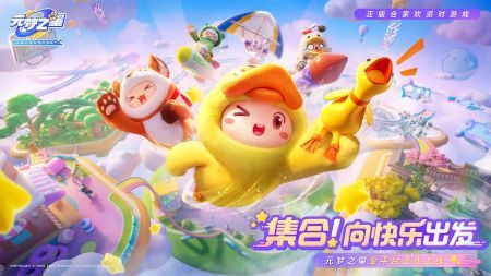 元夢之星官網(wǎng)版0
