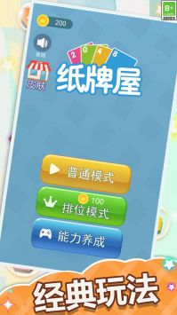 2048紙牌屋3