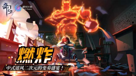 奇門之上全手游0