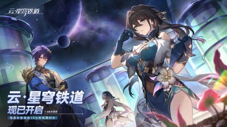 云崩壞星穹鐵道官服版20240