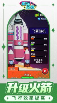 星際探索0