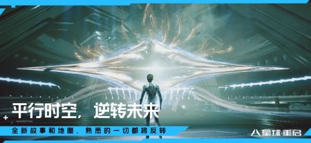 星球重啟官服0