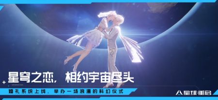 星球重啟官服2