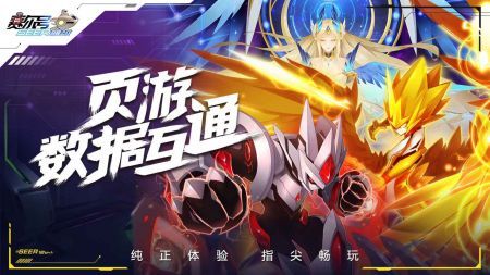 賽爾號巔峰之戰手游官方版0