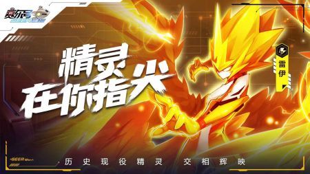 賽爾號巔峰之戰手游官方版2