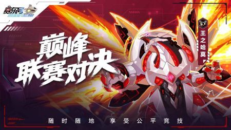 賽爾號巔峰之戰手游官方版4