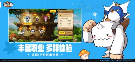 冒險島楓之傳說騰訊版2
