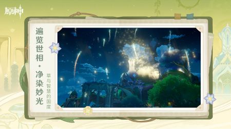 原神4.4版本3