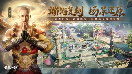 新天龍八部永恒經典版0
