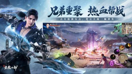 新天龍八部永恒經典版3