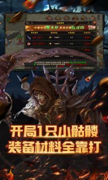 骷髏傳奇官方手機版安卓版3