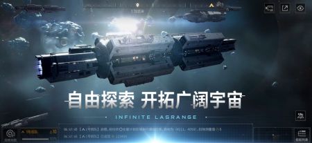 網易無盡的拉格朗日官網版0