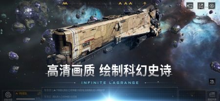 網易無盡的拉格朗日官網版1