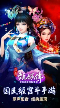 后宮甄嬛傳游戲正式版0