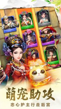 后宮甄嬛傳游戲正式版3