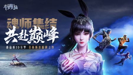 斗羅大陸魂師對(duì)決手游1