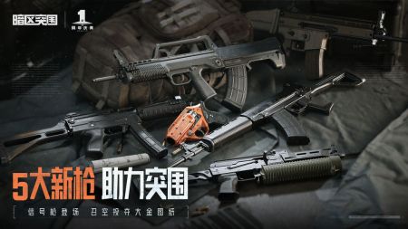 暗區突圍2025最新版1