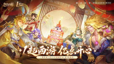 自在西游官方正版1
